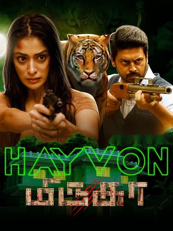 Hayvon — Фильм 2021