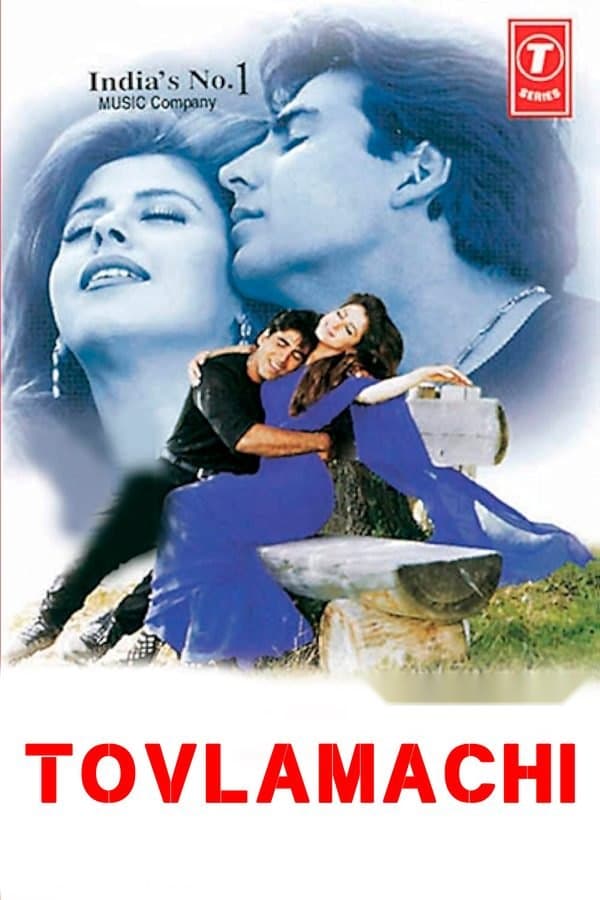 Tovlamachi — Фильм 1997