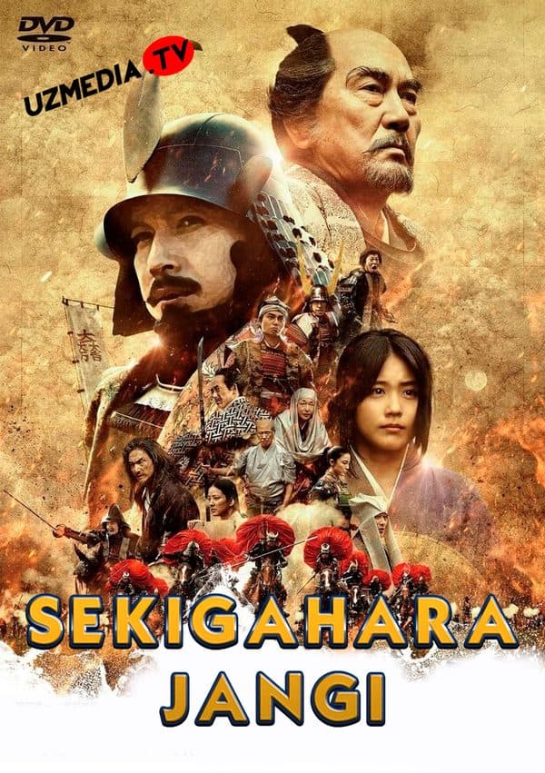 Sekigahara jangi — Kino 2017