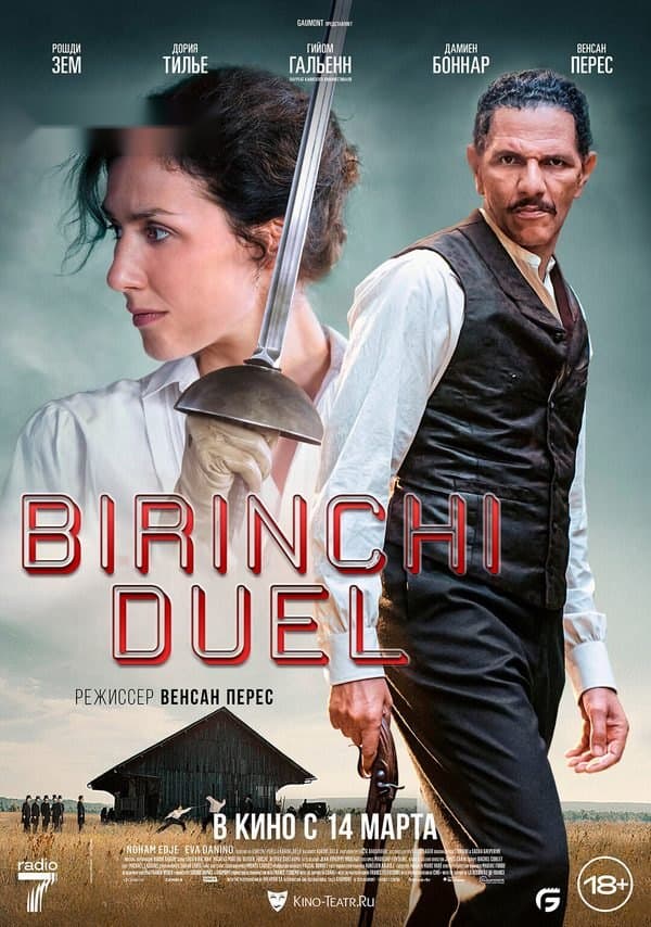 Birinchi duel — Kino 2023