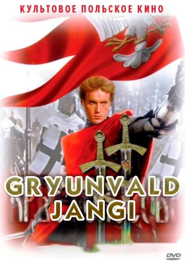 Gryunvald jangi — Kino 1960