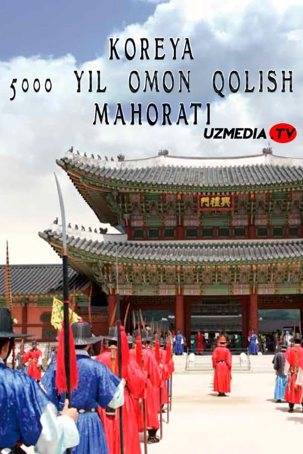 Koreya: 5000 yillik omon qolish mahorati — Serial 2018