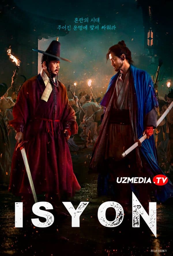 Isyon — Kino 2024