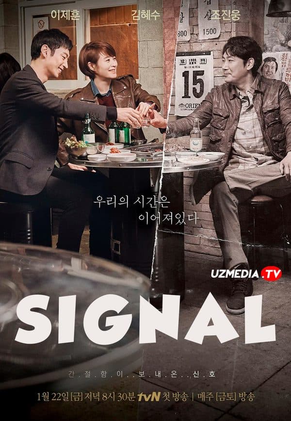 Signal — Serial 2016