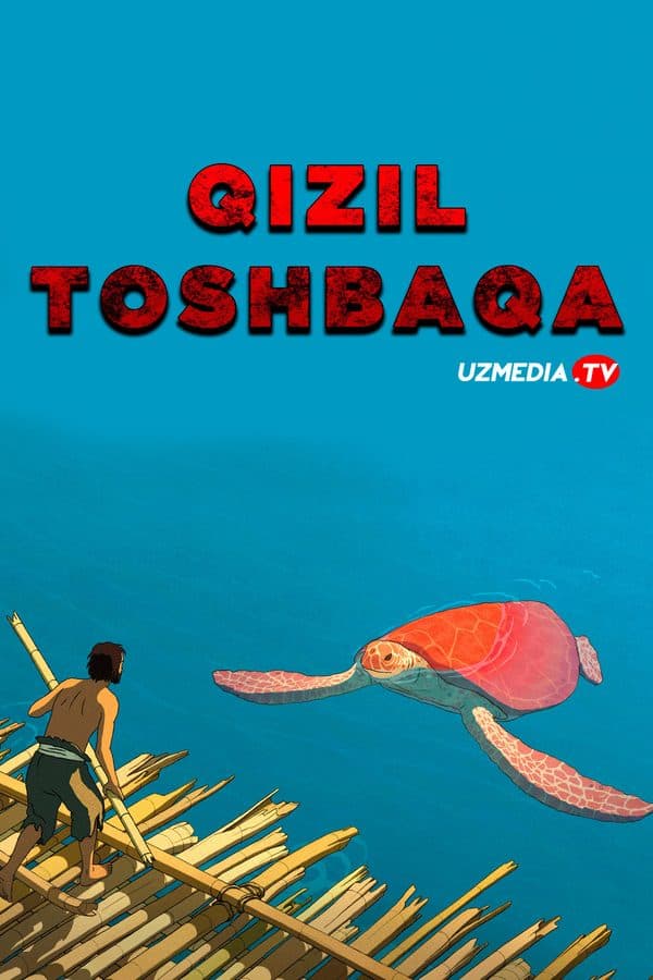 Qizil toshbaqa — Kino 2016