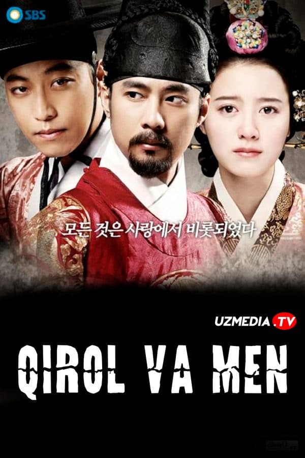 Qirol va men — Serial 2007