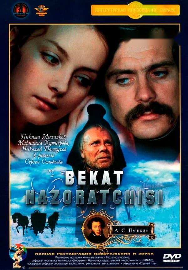 Bekat nazoratchisi — Kino 1972