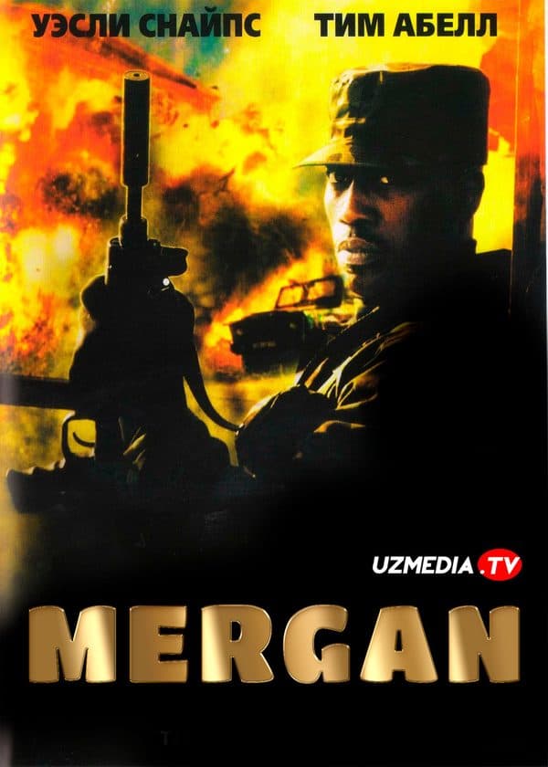 Mergan — Kino 2005