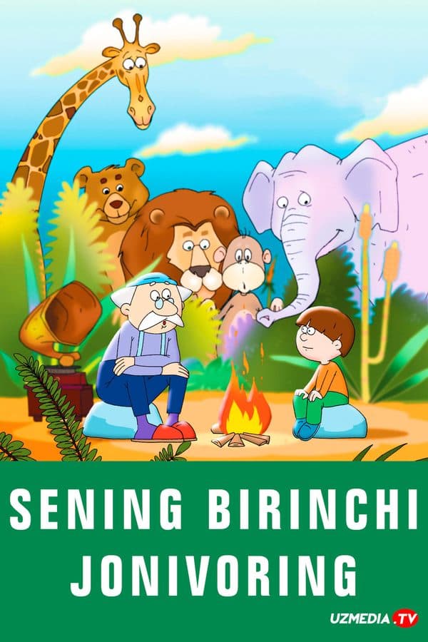 Sening birinchi jonivoring — Kino 2005