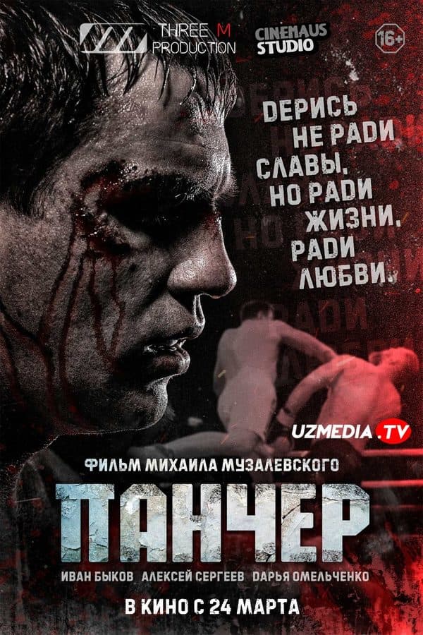 Pancher — Kino 2021