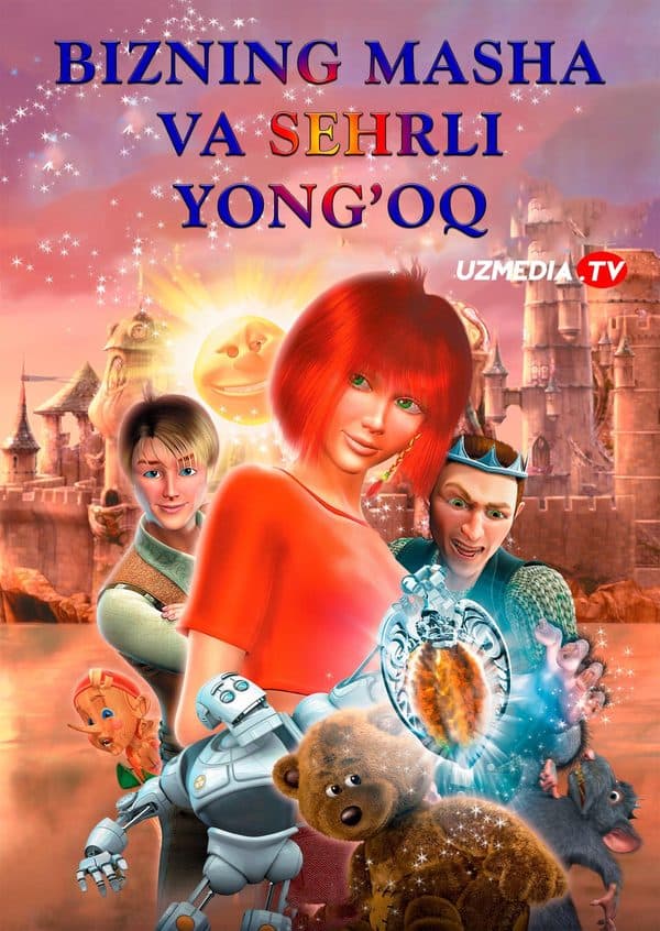 Bizning Masha va sehrli yong'oq — Kino 2009