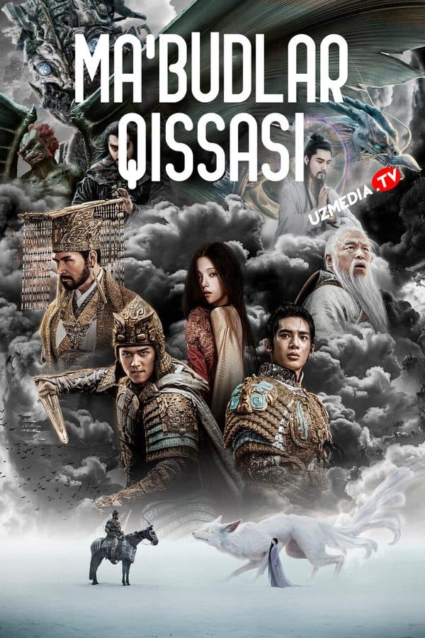 Ma'budlar qissasi 1 — Фильм 2023