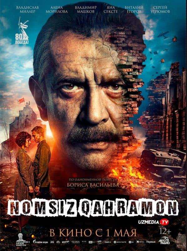Nomsiz qahramon — Kino 2025