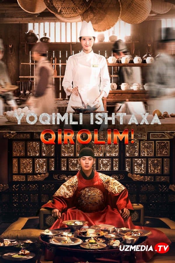 Yoqimli ishtaha, qirolim! — Serial 2025