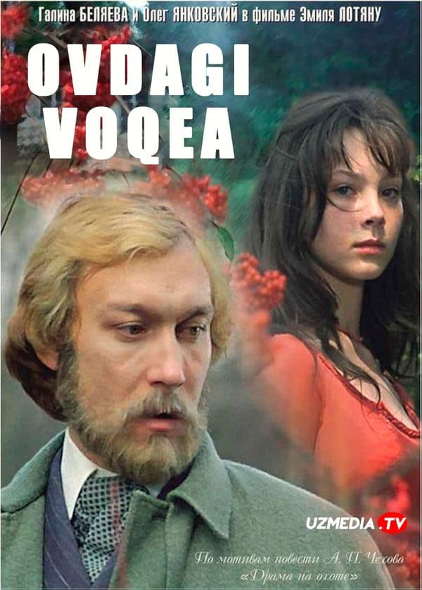 Mening mehribon va muloyim hayvonim — Kino 1978
