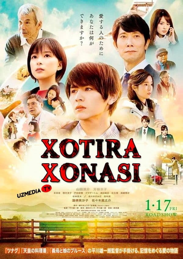 Xotira xonasi — Kino 2020