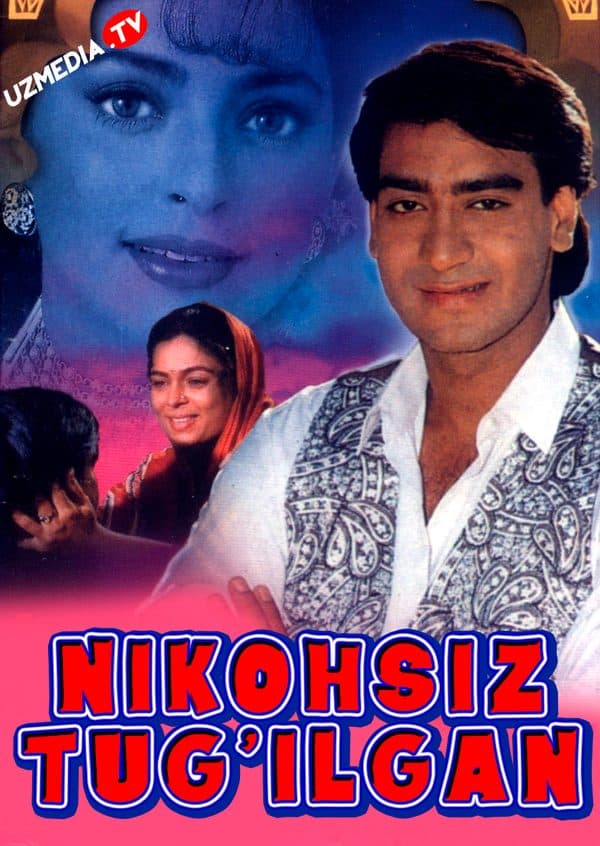 Nikohsiz tug'ilgan — Kino 1995