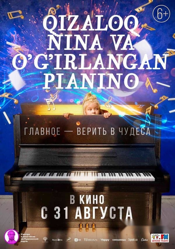 Qizaloq Nina va o'g'irlangan pianino — Фильм 2022