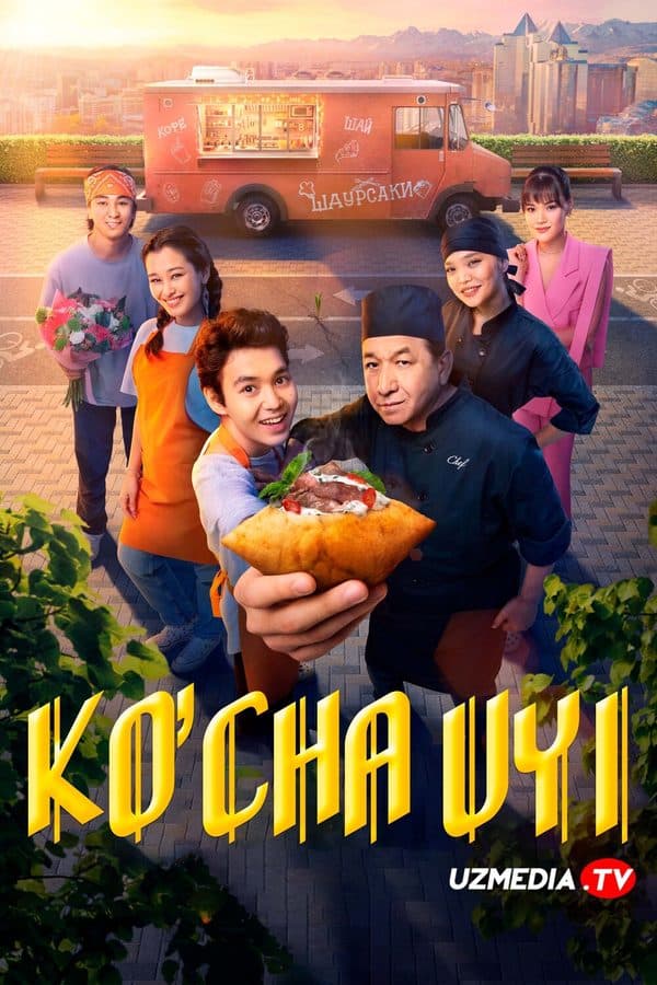 Ko'cha uyi — Serial 2026