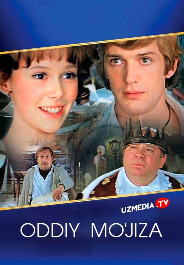 Oddiy mo'jiza — Movie 1978
