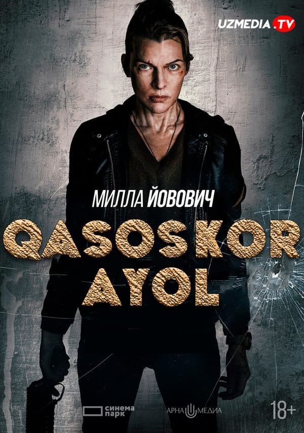 Qasoskor ayol — Kino 2026
