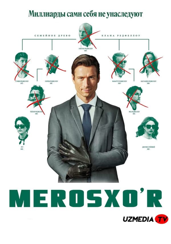 Merosxo'r — Kino 2026