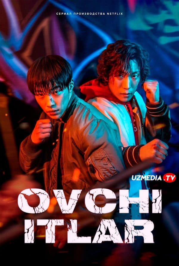 Ovchi itlar — Serial 2026