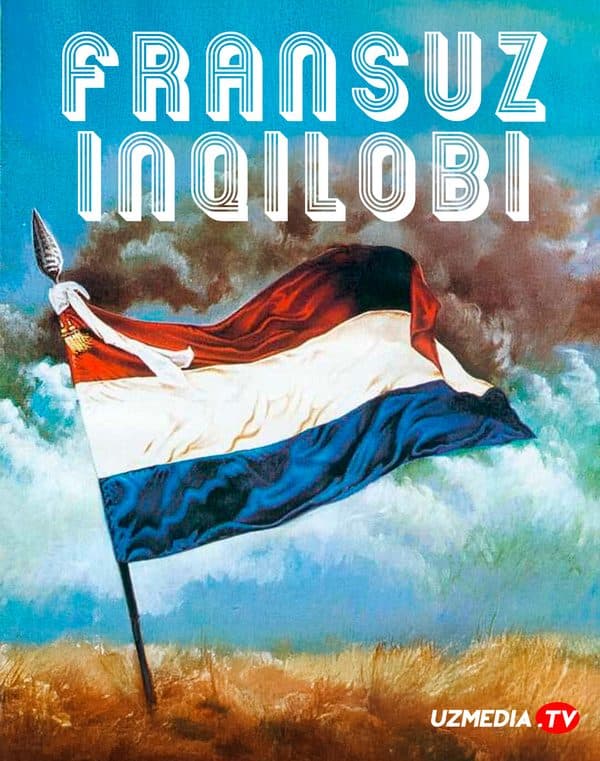 Fransuz inqilobi — Kino 1989