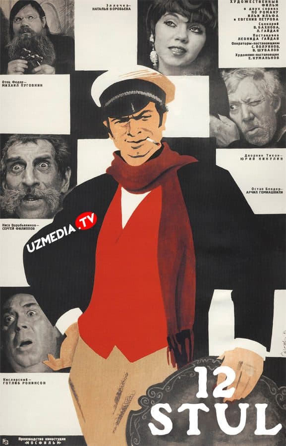 12 stul — Kino 1971