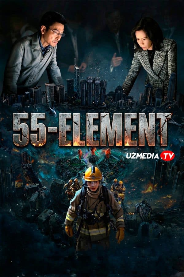 55-element — Kino 2024