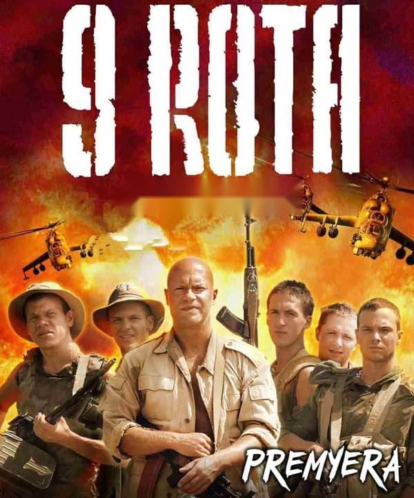 9 rota — Movie 2005