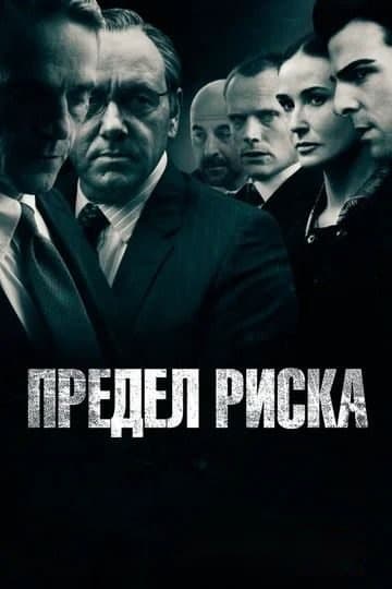 Xavf xatar yoqasida — Фильм 2011