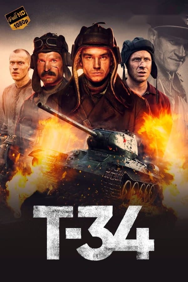 T-34 — Фильм 2020