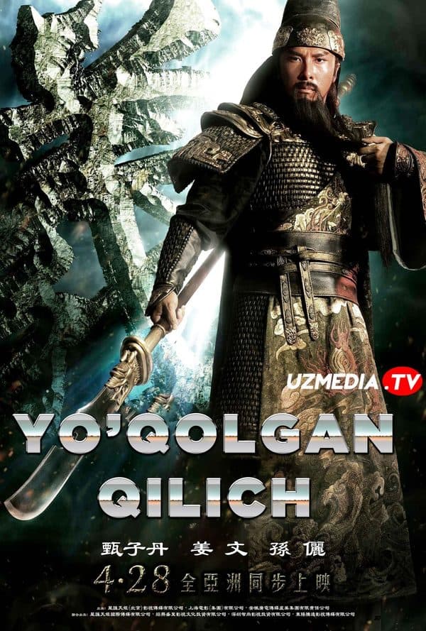 Йоколган килич — Movie 2011