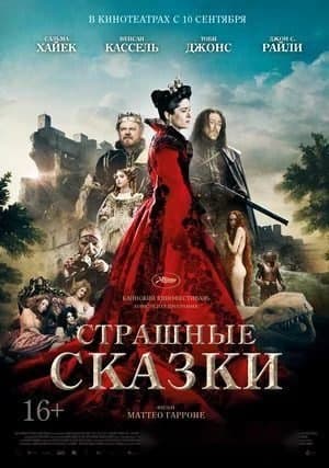 Коркинчли эртаклар — Фильм 2015