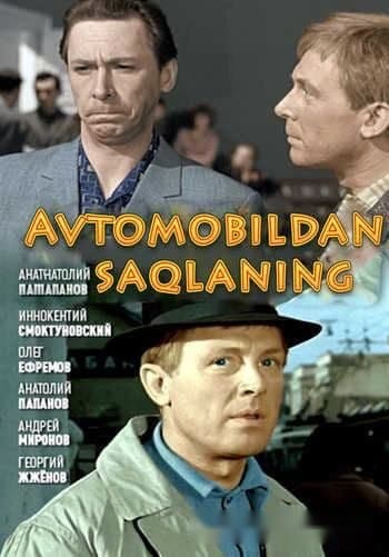 Avtomobildan — Фильм 1966