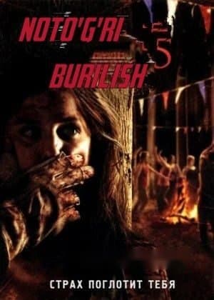 Noto'g'ri burilish 5 — Movie 2012