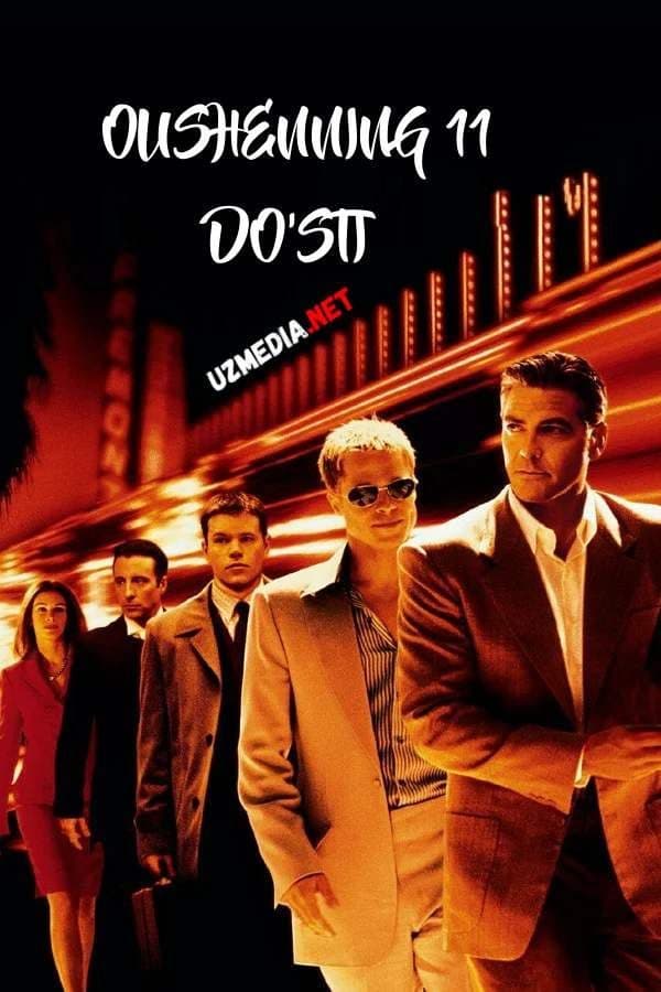 Oushenning 11 do'sti — Kino 2001