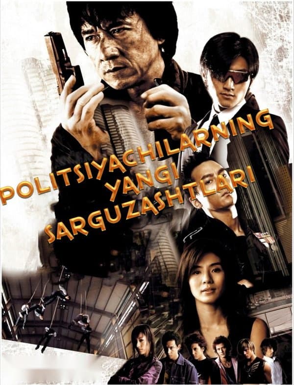 Politsiyachilarning — Фильм 2004