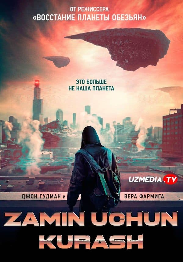 Zamin uchun kurash — Kino 2020