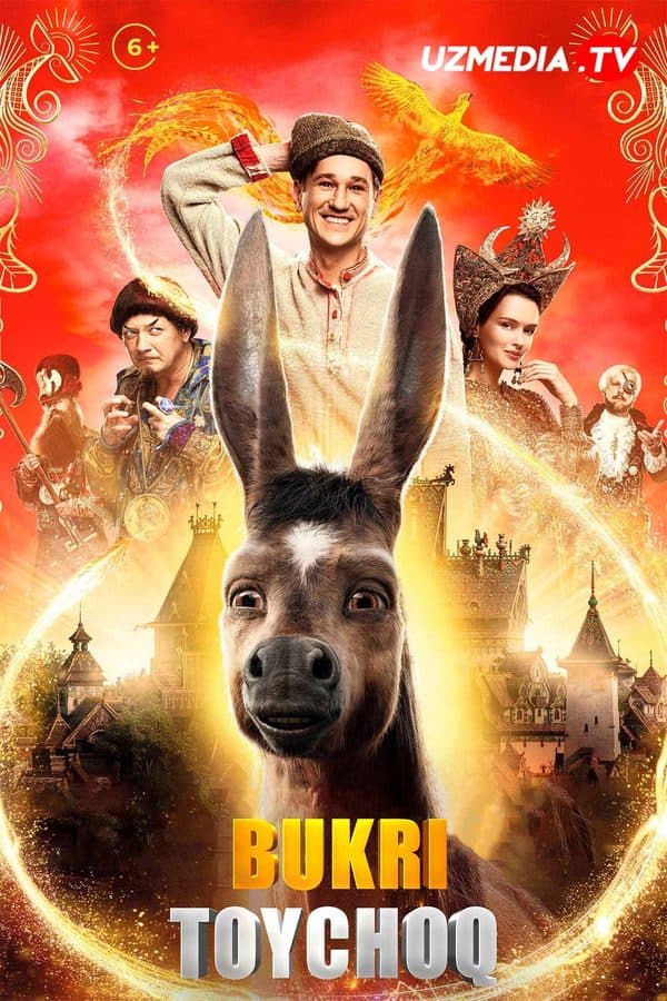 Bukri toychoq — Kino 2021