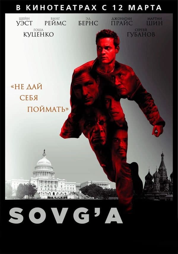Sovg'a — Kino 2008