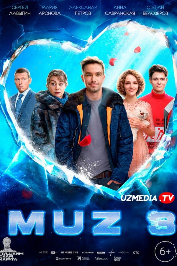 Muz 3 — Movie 2024