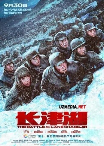 Chosin suv ombori uchun jang — Kino 2021