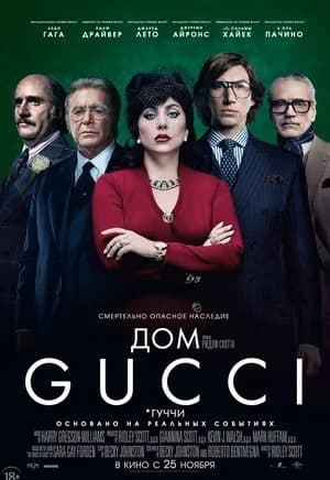 Guchchi uyi — Kino 2021