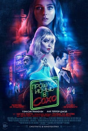 Sohodagi oxirgi kecha — Kino 2021