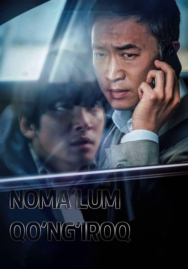 Noma'lum qo'ng'iroq — Kino 2021