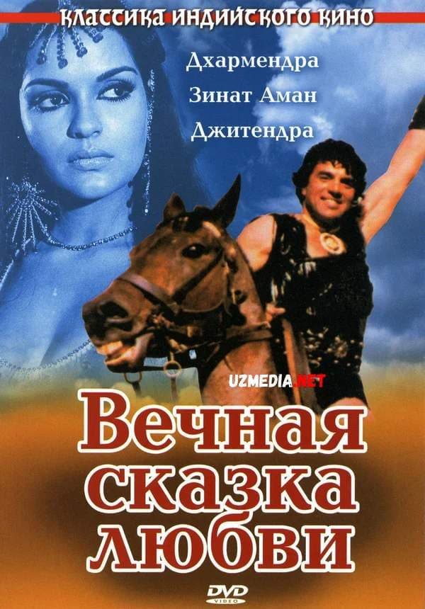 Egizaklar — Movie 1977