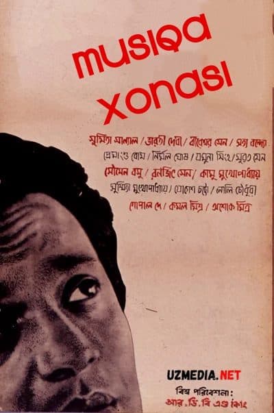 Musiqa xonasi — Kino 1958