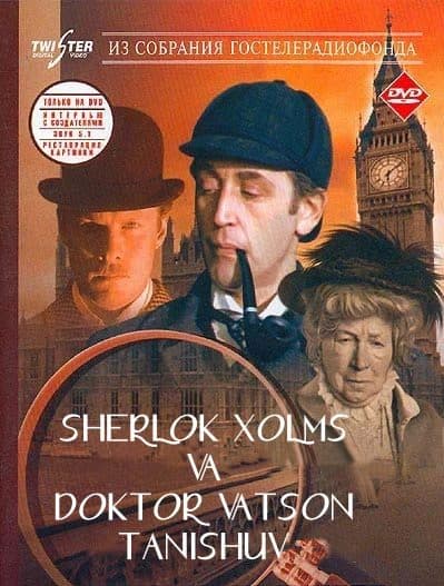 Sherlok xolms va Doktor Vatson 1: Tanishuv — Kino 1979